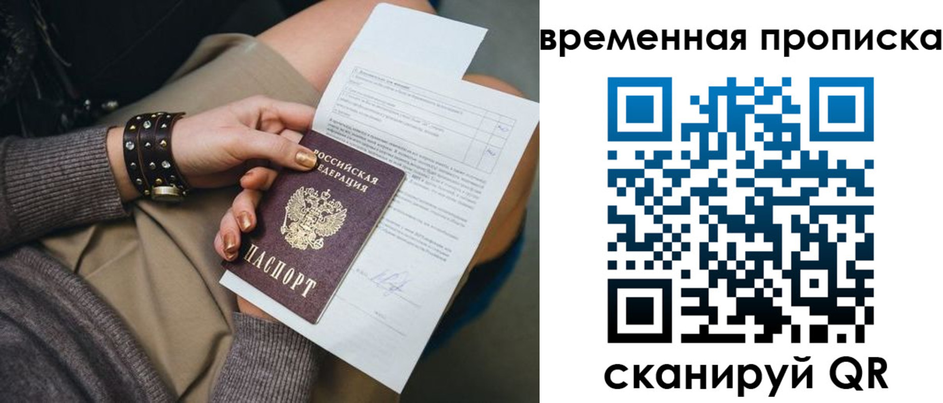 прописка для кредита в Волосово