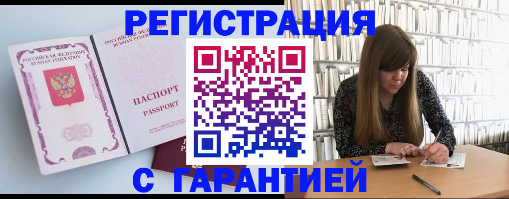 прописка для кредита в Волосово